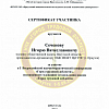 Первая всероссийская научно-практическая конференция, посвящённая Городам трудовой доблести