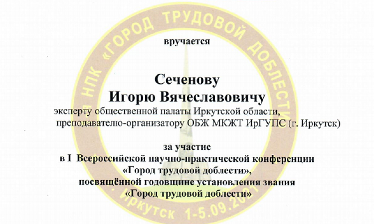 Первая всероссийская научно-практическая конференция, посвящённая Городам трудовой доблести