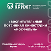 «Воспитательный потенциал киностудии «Мосфильм»