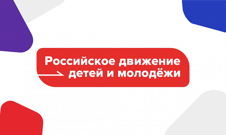 Первичная организация РДДМ УУКЖТ получила брендированный стартовый набор.