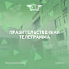Правительственная телеграмма: Губернатор Иркутской области поздравил ИрГУПС с Днем преподавателя высшей школы