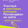 Росмолодёжь запустила 2 сезон - Росмолодёжь.Гранты