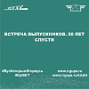 Встреча выпускников. 50 лет спустя
