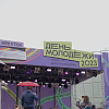 День Молодежи 2023