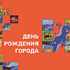 Сибирский колледж транспорта и строительства поздравляет всех с днем города! 