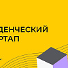 "Студенческий стартап"