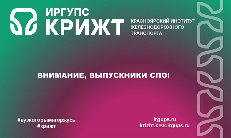 Внимание, выпускники СПО!