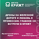 Дроны на железной дороге и любовь к профессии: главное со встречи в КрИЖТ