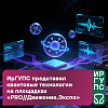 ИрГУПС представил квантовые технологии на площадках «PRO//Движение.Экспо»