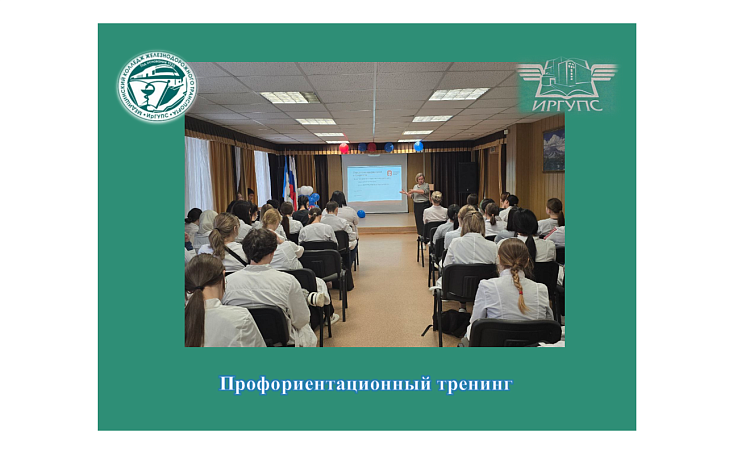 Профориентационный тренинг