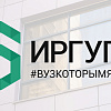 45 лет - юбилей Иркутского государственного университета путей сообщения