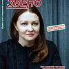 Журнал "Новое звено" №7 ноябрь 2021