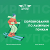 Соревнования по лыжным гонкам среди факультетов ИрГУПС