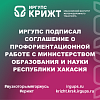 ИрГУПС подписал соглашение о профориентационной работе с Министерством образования и науки Республики Хакасия