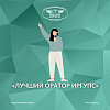 «Лучший оратор ИрГУПС»