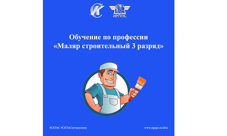 Обучение на профессию "Маляр строительный 3 разряда"
