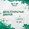 День открытых дверей в ИрГУПС
