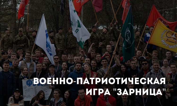 Военно-патриотическая игра «Зарница» 