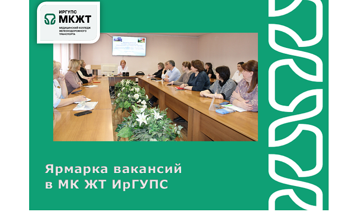 Ярмарка вакансий – 2025