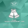 Кубок «Наука и Технологии» — 2022
