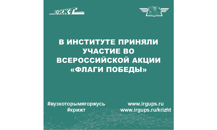 «Флаги Победы»