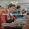 В ИрГУПС завершился образовательный форум «Педагоги России: инновации в образовании»
