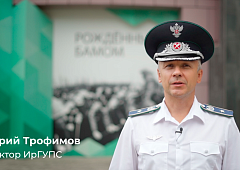 Поздравление ректора ИрГУПС Ю.А. Трофимова с началом учебного года 