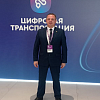 Вопросы цифровой транспортации обсудили на форуме в Москве