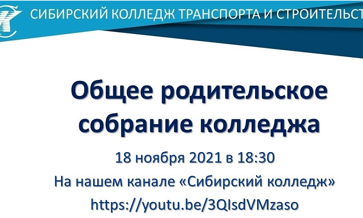 Общее родительское собрание колледжа