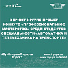 В КрИЖТ ИрГУПС прошел конкурс «Профессиональное мастерство» среди студентов специальности «Автоматика и телемеханика на транспорте»