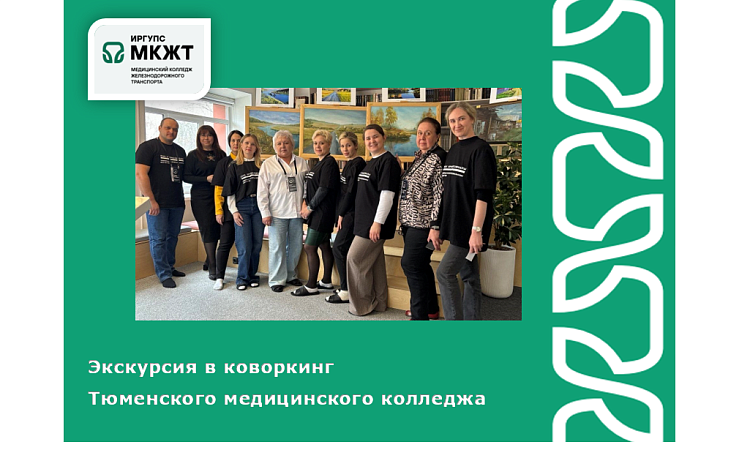 Экскурсия в коворкинг Тюменского медицинского колледжа