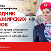 Объявлен набор на обучение по профессии ПРОВОДНИК ПАССАЖИРСКИХ ВАГОНОВ