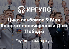 Концерт посвящённый Дню Победы
