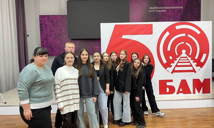 Студенты ЧТЖТ побывали на концерте, посвящённом 50-летию БАМа