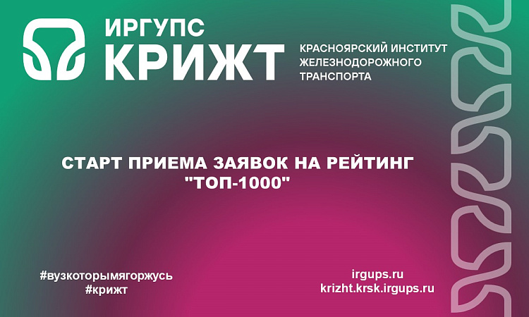 Старт приема заявок на рейтинг "Топ-1000"