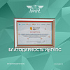 ИрГУПС получил благодарность от руководителя Федерального агентства по делам молодежи 