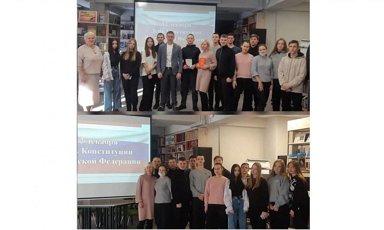 Исторический экскурс «По страницам Конституции»
