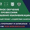 «Содействие занятости» нацпроекта «Демография»