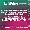 КрИЖТ делится опытом: В Минусинске обсудили взаимодействие образования и работодателей для развития рынка труда
