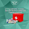 Отряд ИрГУПС «Титан» – призёр Всероссийских соревнований