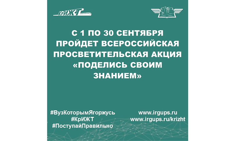 Стань участником Всероссийской просветительской акции и поделитесь своим знанием!