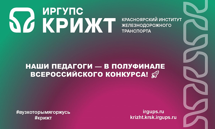 Наши педагоги — в полуфинале всероссийского конкурса! 🚀