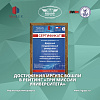 Достижения ИрГУПС вошли в рейтинг «Три миссии университета» 