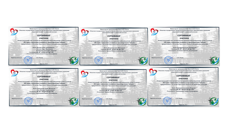 Межрегиональная очно-заочная научно-практическая конференция среди студентов «История становления медицины и здравоохранения Сибири»