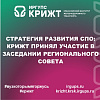 Стратегия развития СПО: КрИЖТ принял участие в заседании Регионального совета