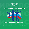 XV Форум-фестиваль семейных династий, национальной культуры, народного творчества и ремесел «Вера. Надежда. Любовь.»