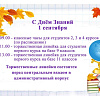 1 сентября - День знаний