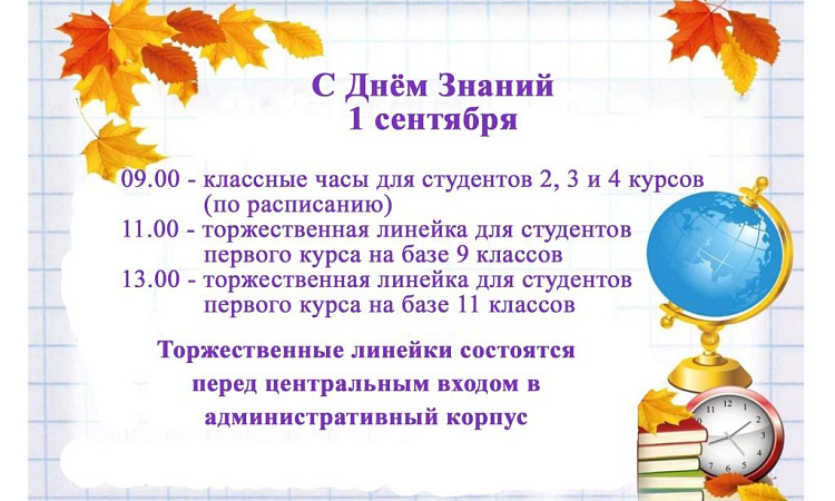 1 сентября - День знаний