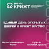 Единый день открытых дверей в КрИЖТ ИрГУПС!