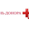 День донора